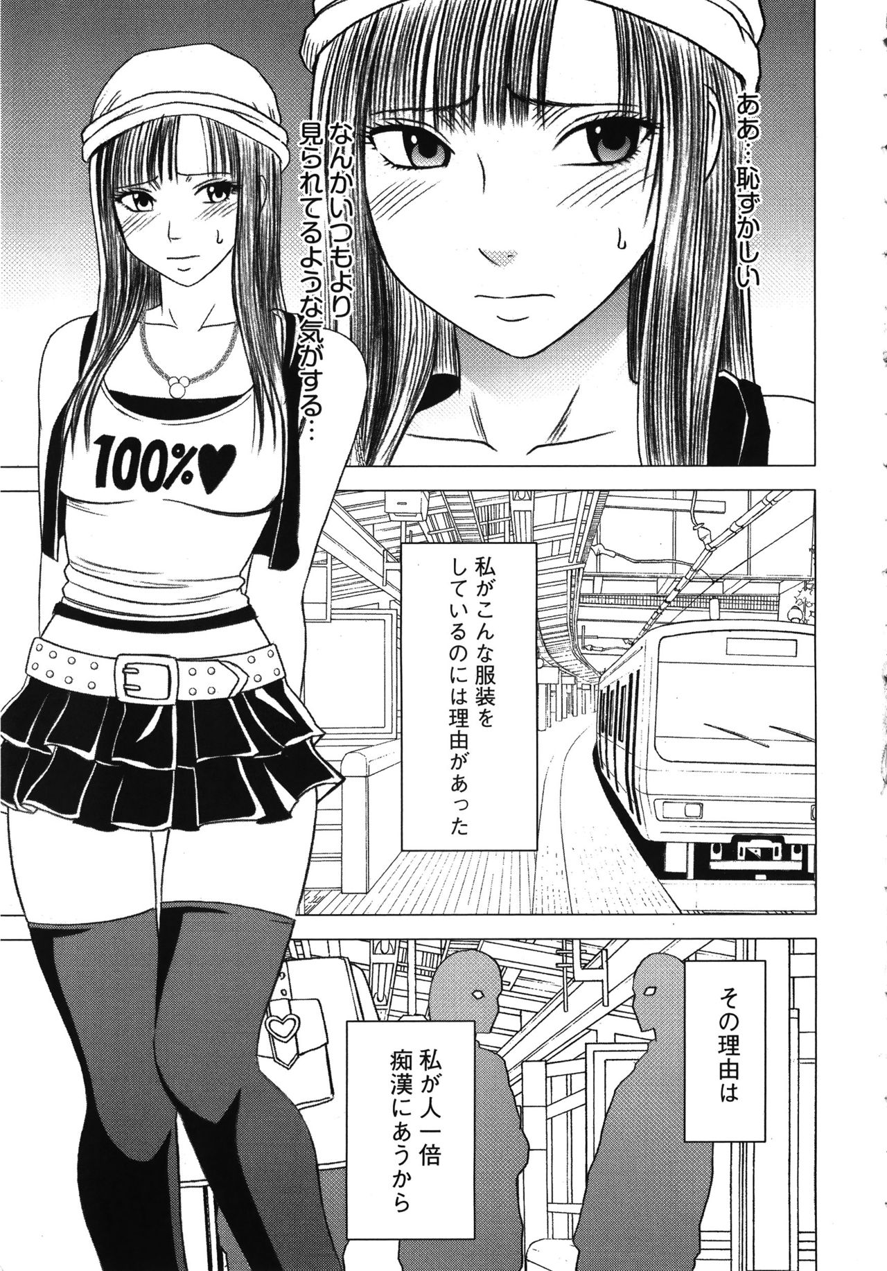 Virgin Train Kanzenban - Page 9
