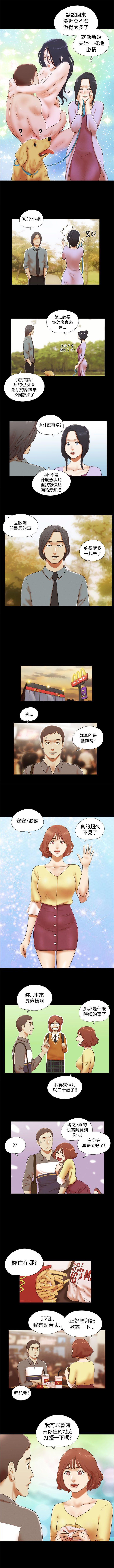 She：我的魅惑女友 1-79 - Page 136