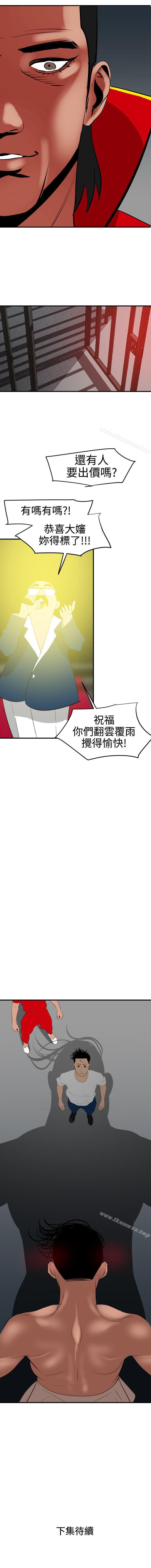 欲求王 1-134 - Page 159