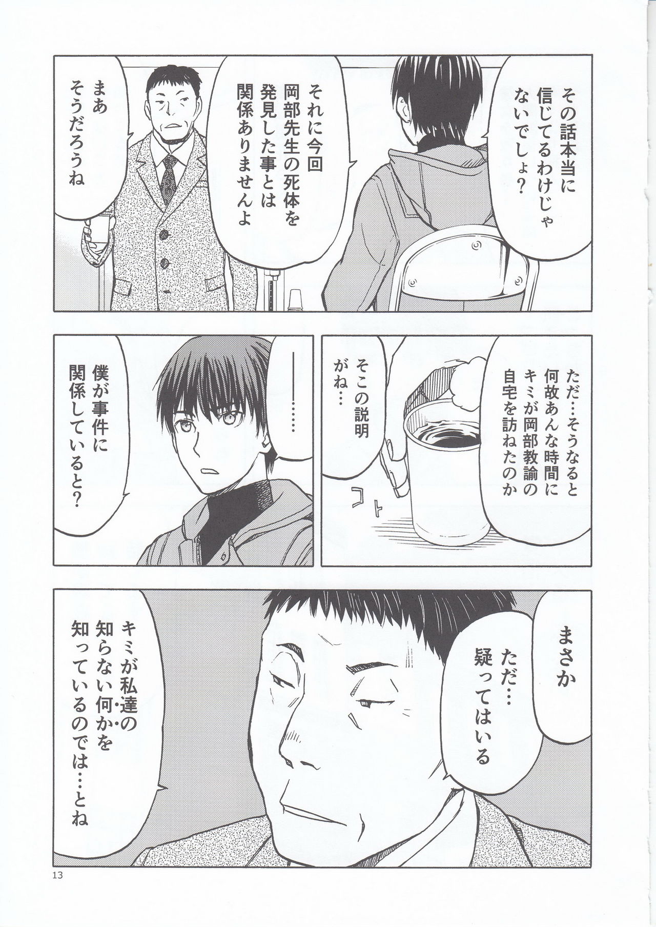 blue snow blue scene.22 - Page 14