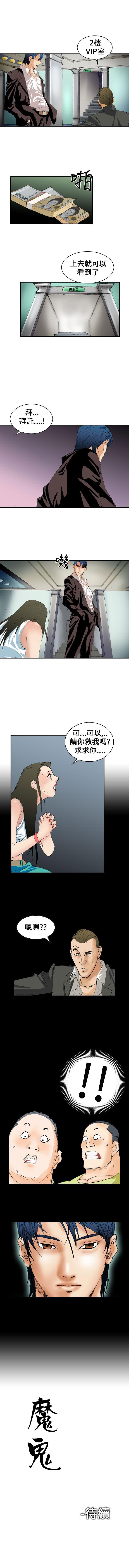 魔鬼 1-22 - Page 19
