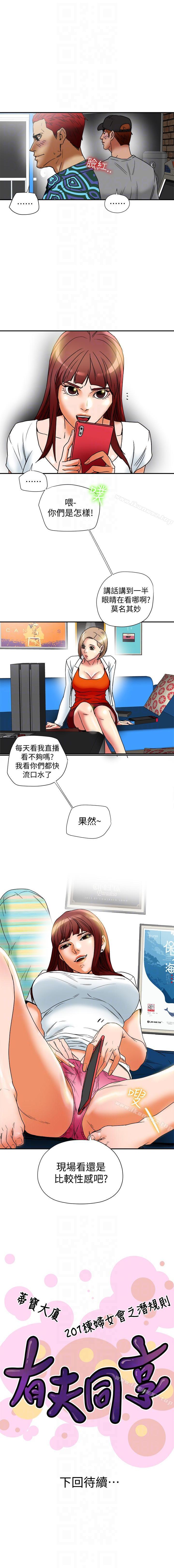 有夫同享 1-31 - Page 77