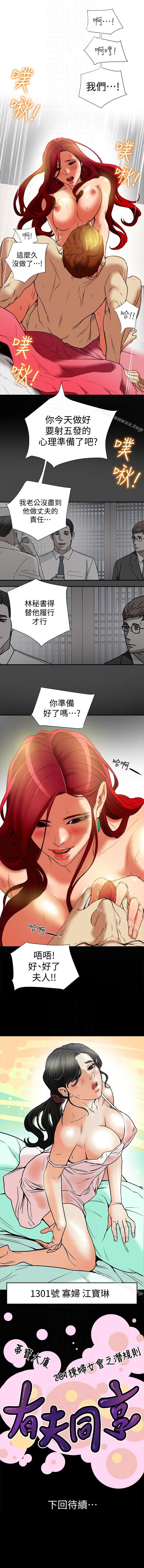 有夫同享 1-31 - Page 87