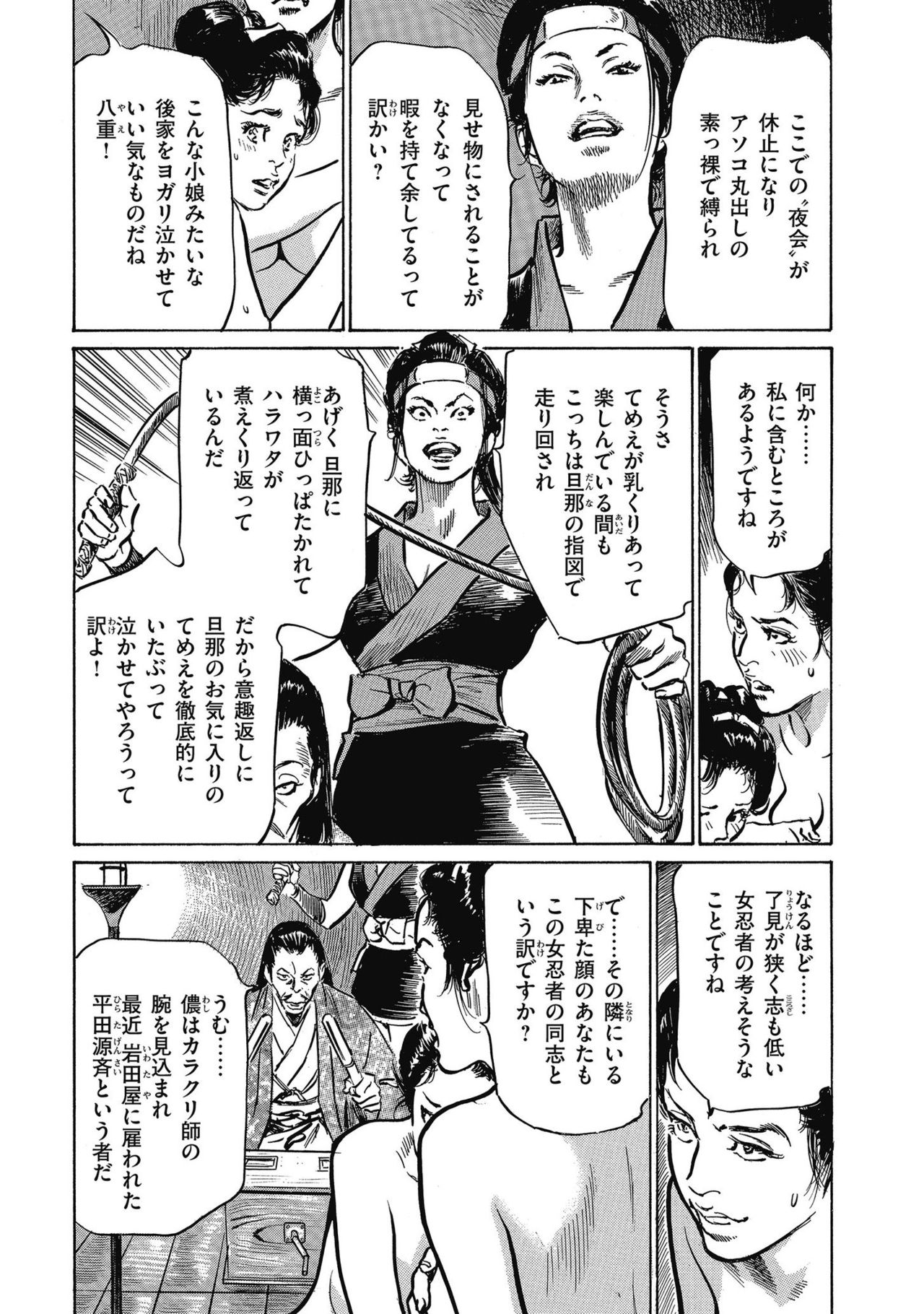 Tenpou Momoiro Suikoden 4 - Page 11