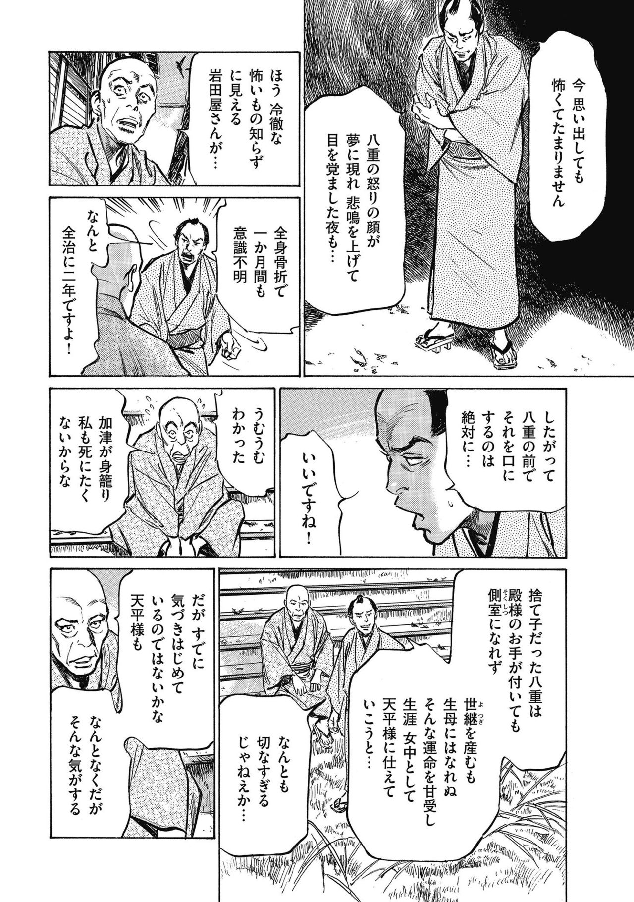 Tenpou Momoiro Suikoden 4 - Page 122