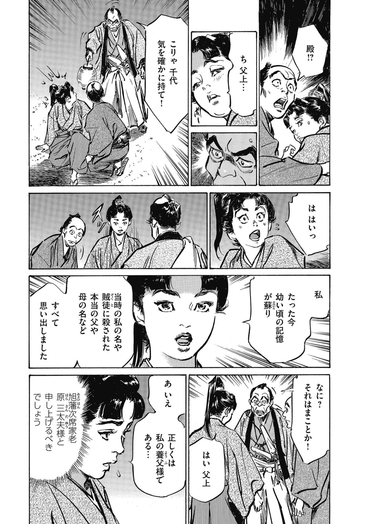 Tenpou Momoiro Suikoden 4 - Page 135