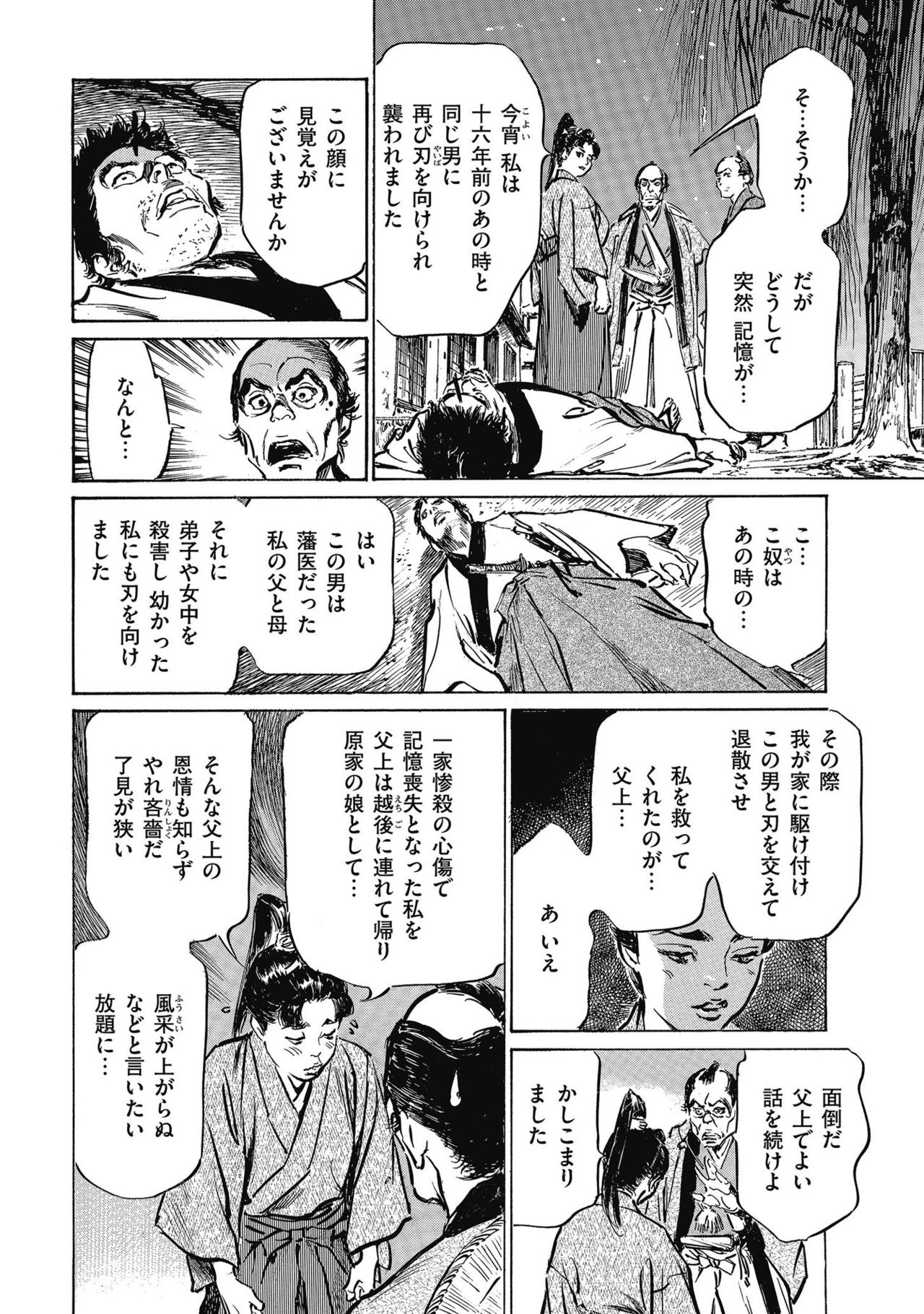 Tenpou Momoiro Suikoden 4 - Page 136