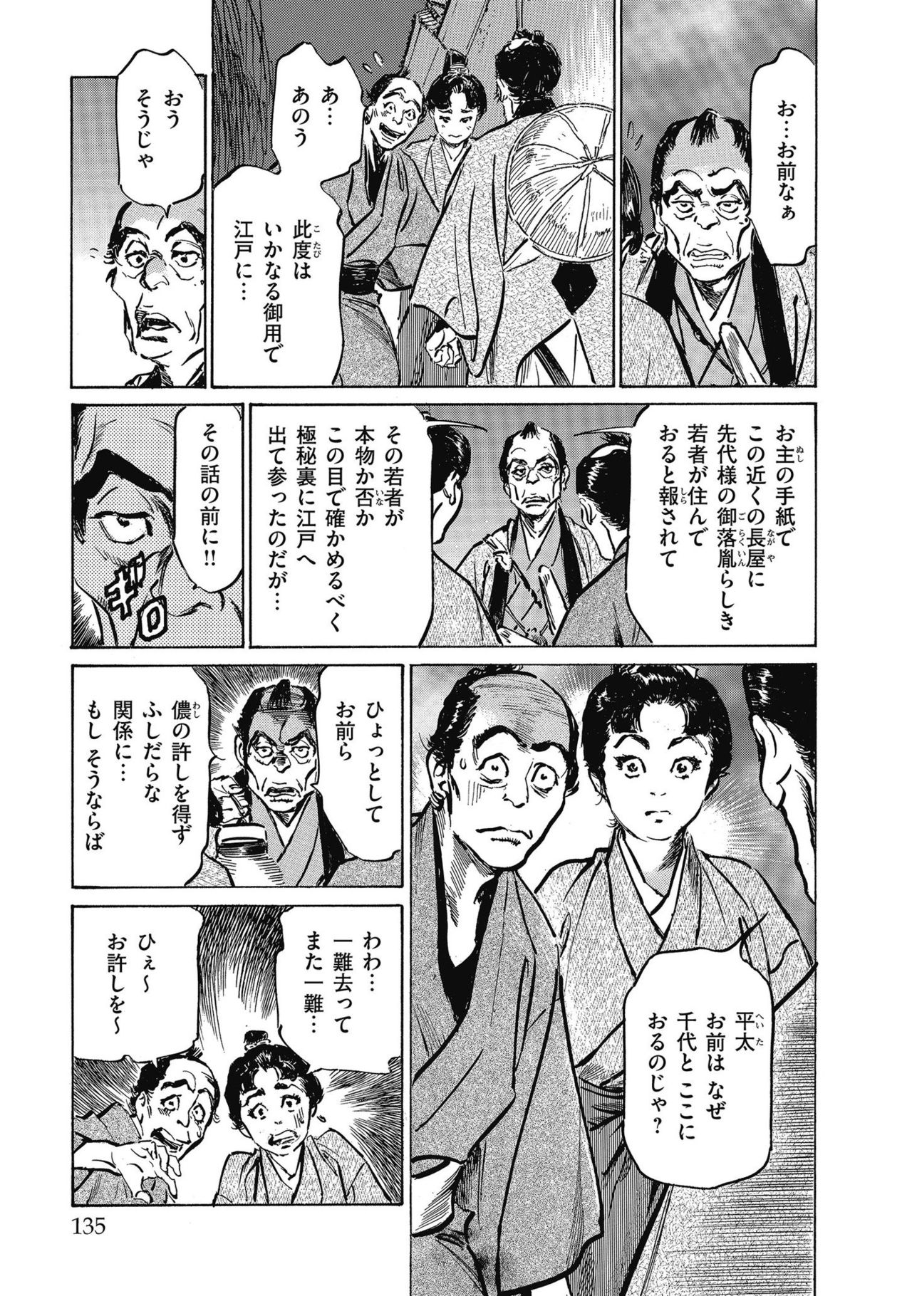 Tenpou Momoiro Suikoden 4 - Page 137