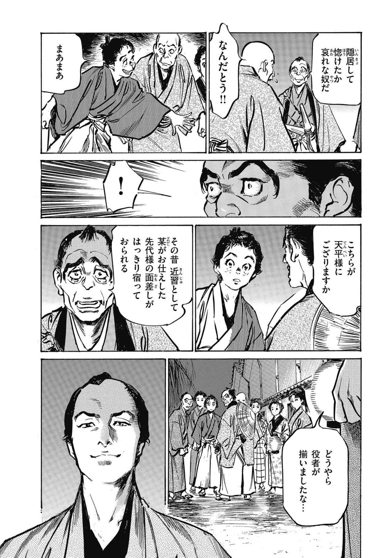 Tenpou Momoiro Suikoden 4 - Page 139