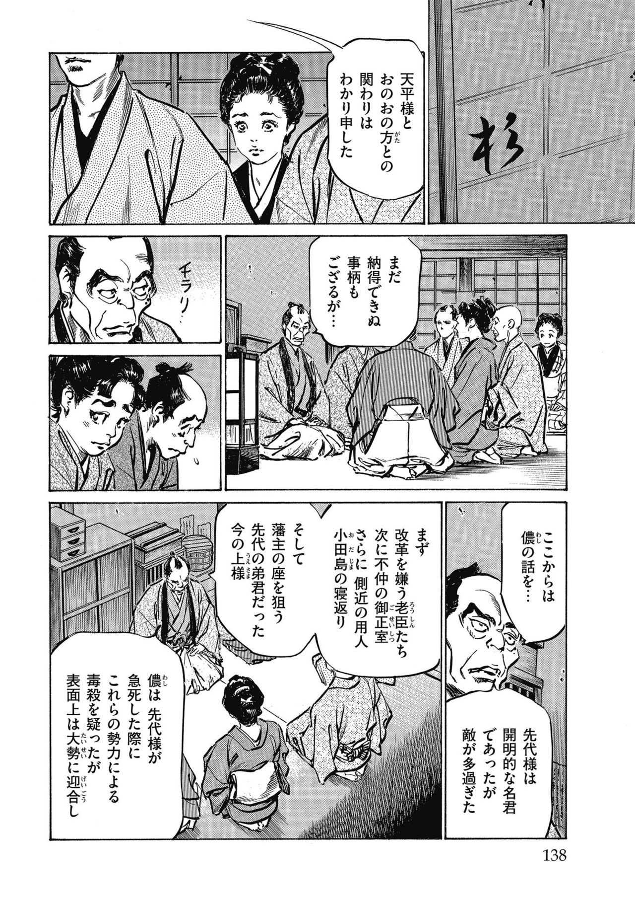 Tenpou Momoiro Suikoden 4 - Page 140
