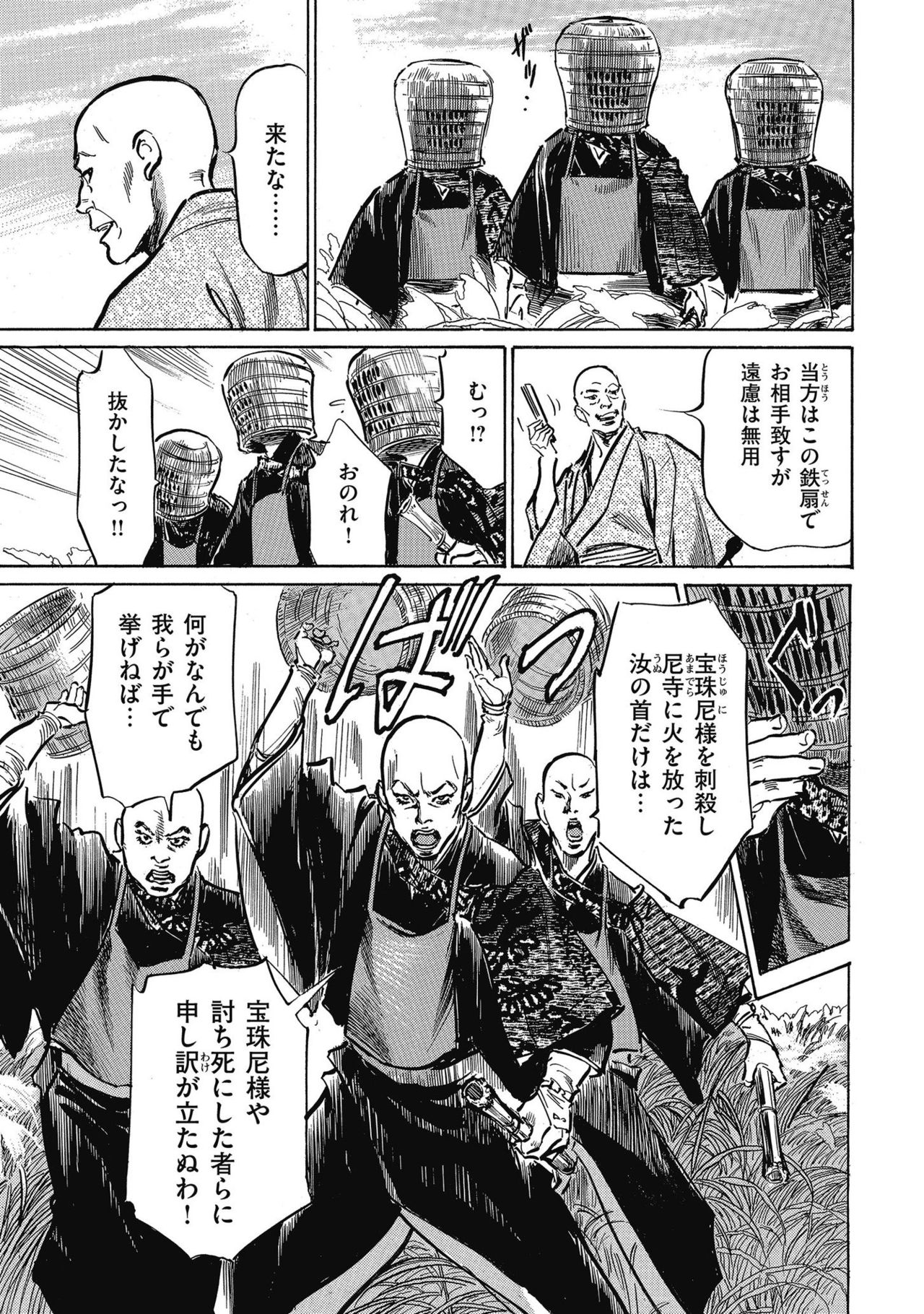 Tenpou Momoiro Suikoden 4 - Page 15