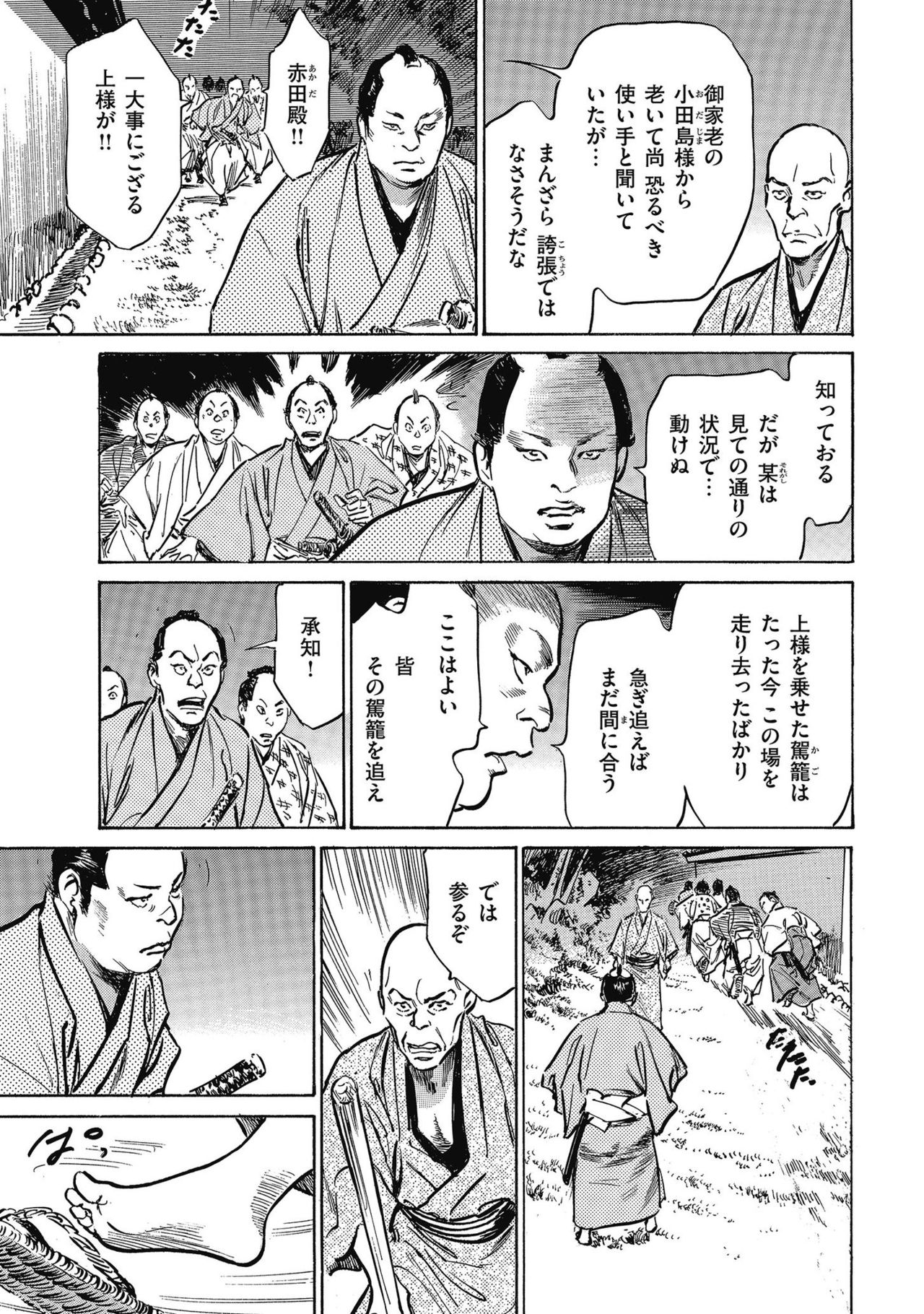 Tenpou Momoiro Suikoden 4 - Page 163