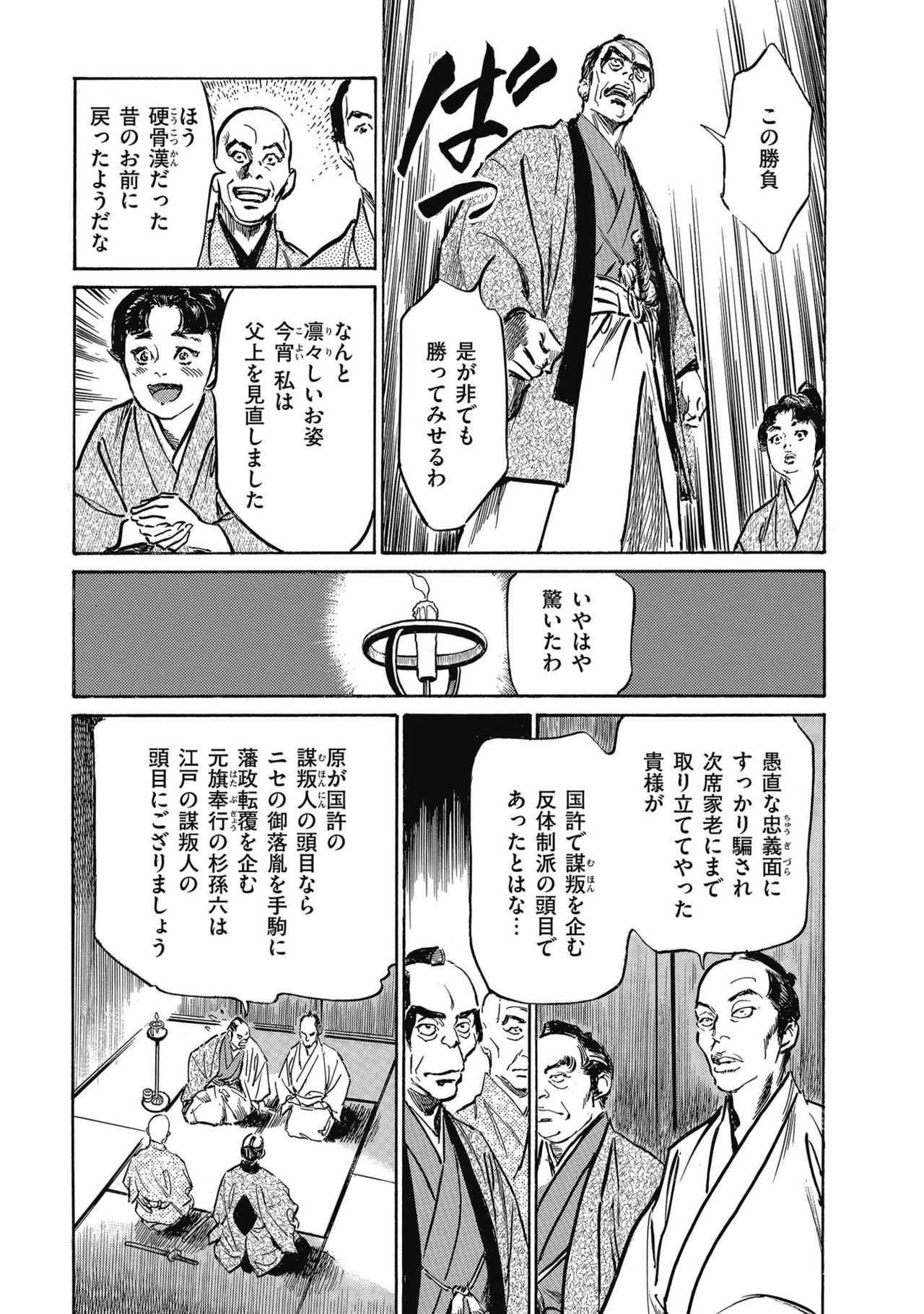 Tenpou Momoiro Suikoden 4 - Page 171