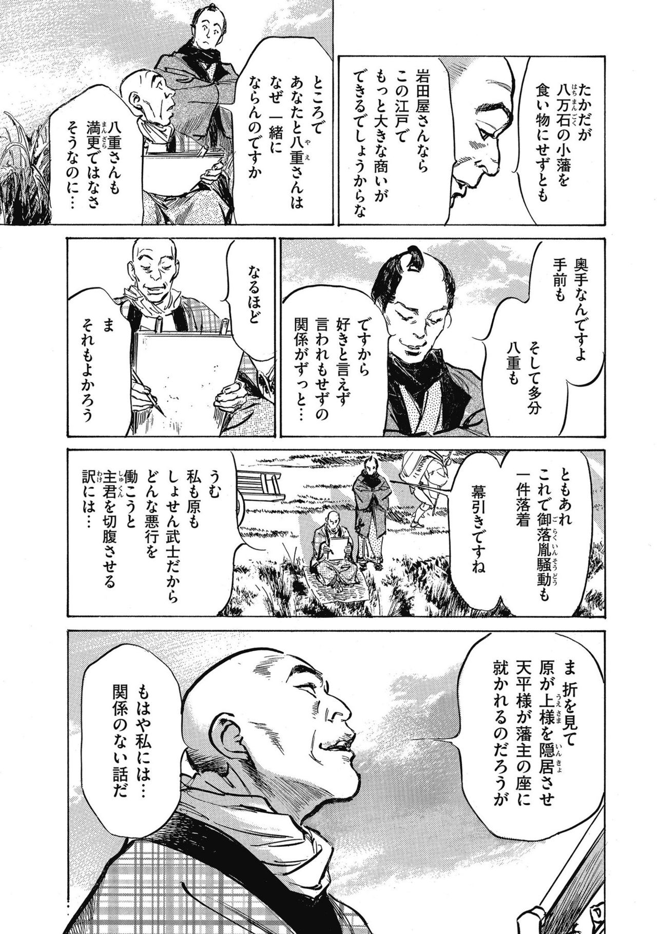 Tenpou Momoiro Suikoden 4 - Page 189