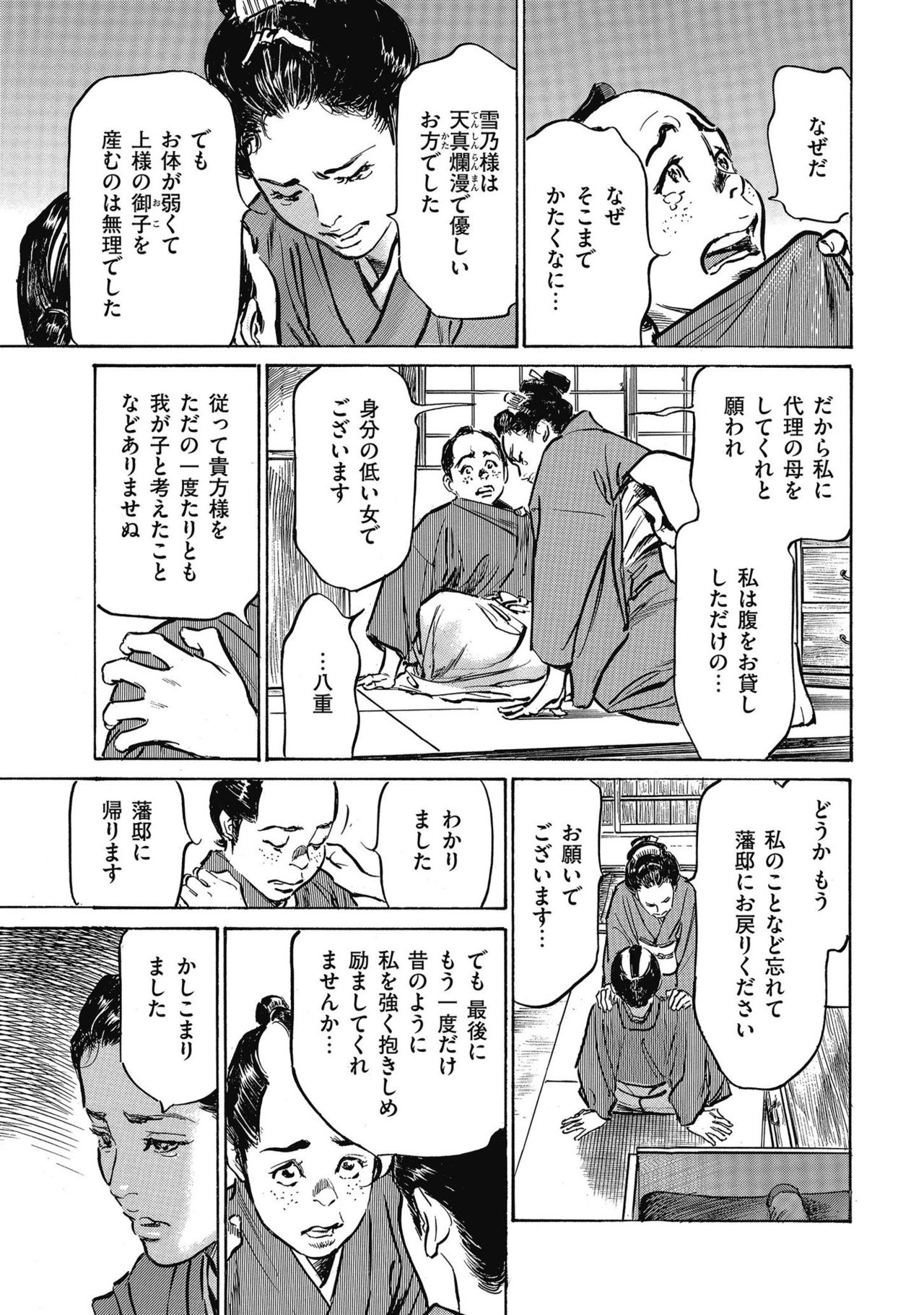 Tenpou Momoiro Suikoden 4 - Page 195
