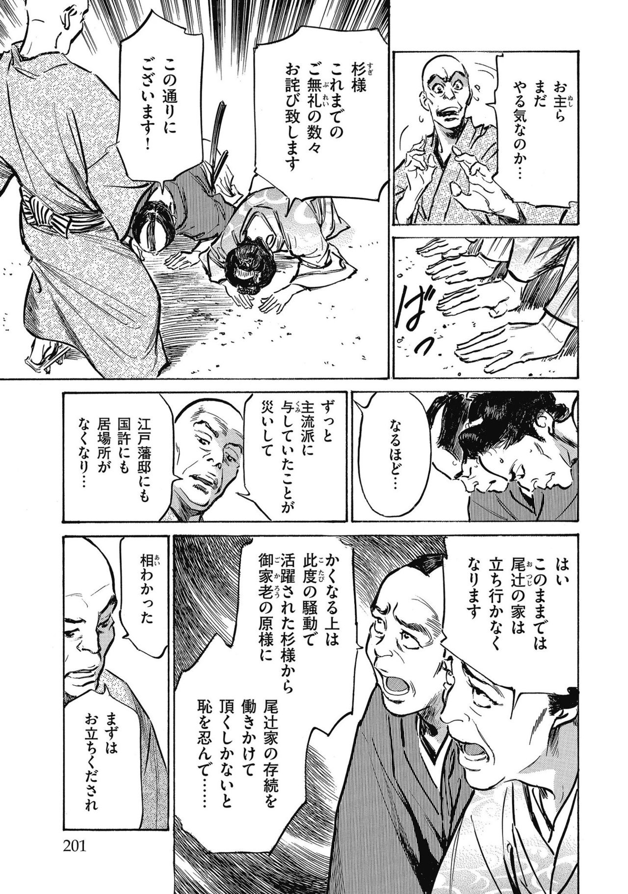 Tenpou Momoiro Suikoden 4 - Page 203