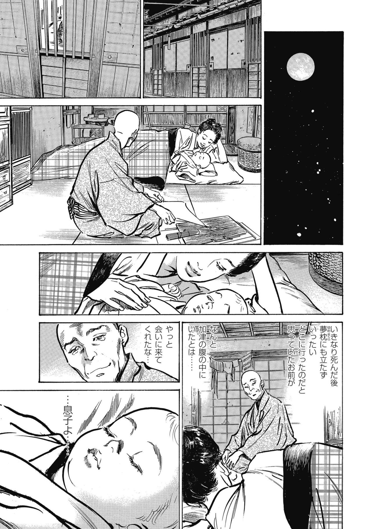 Tenpou Momoiro Suikoden 4 - Page 207