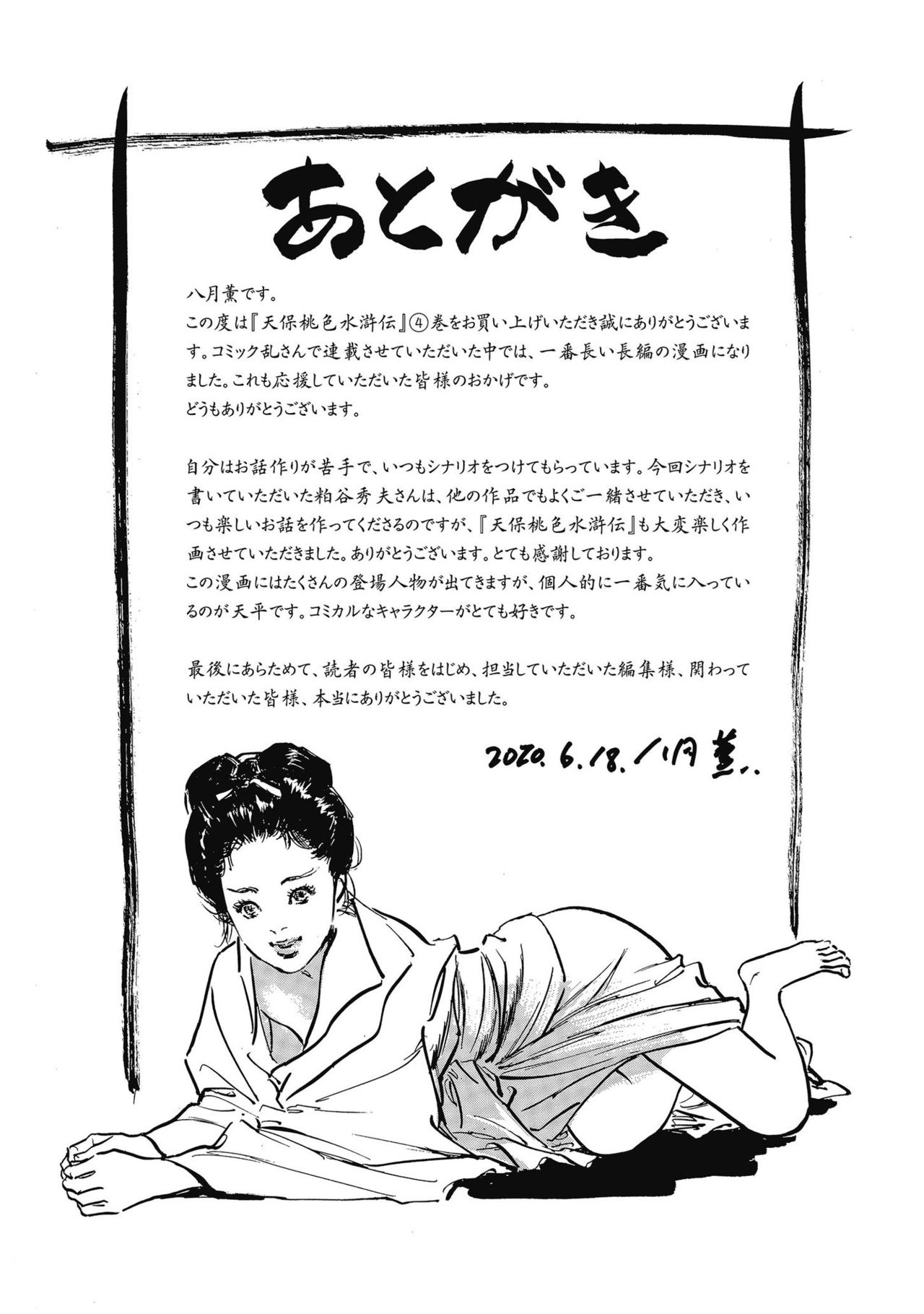 Tenpou Momoiro Suikoden 4 - Page 209