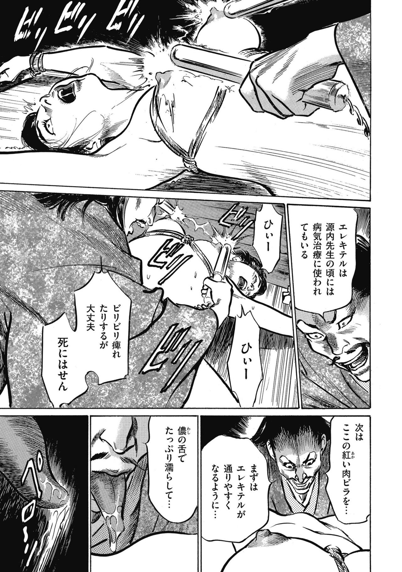 Tenpou Momoiro Suikoden 4 - Page 27