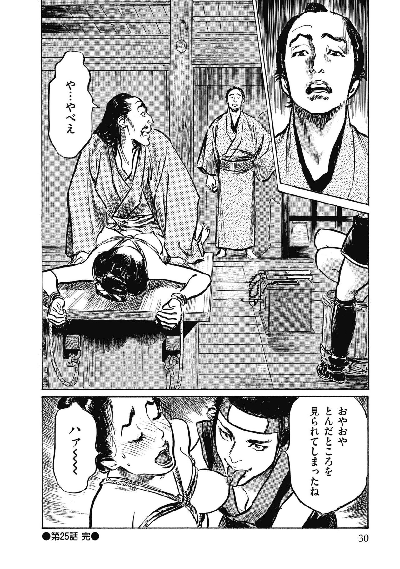 Tenpou Momoiro Suikoden 4 - Page 32