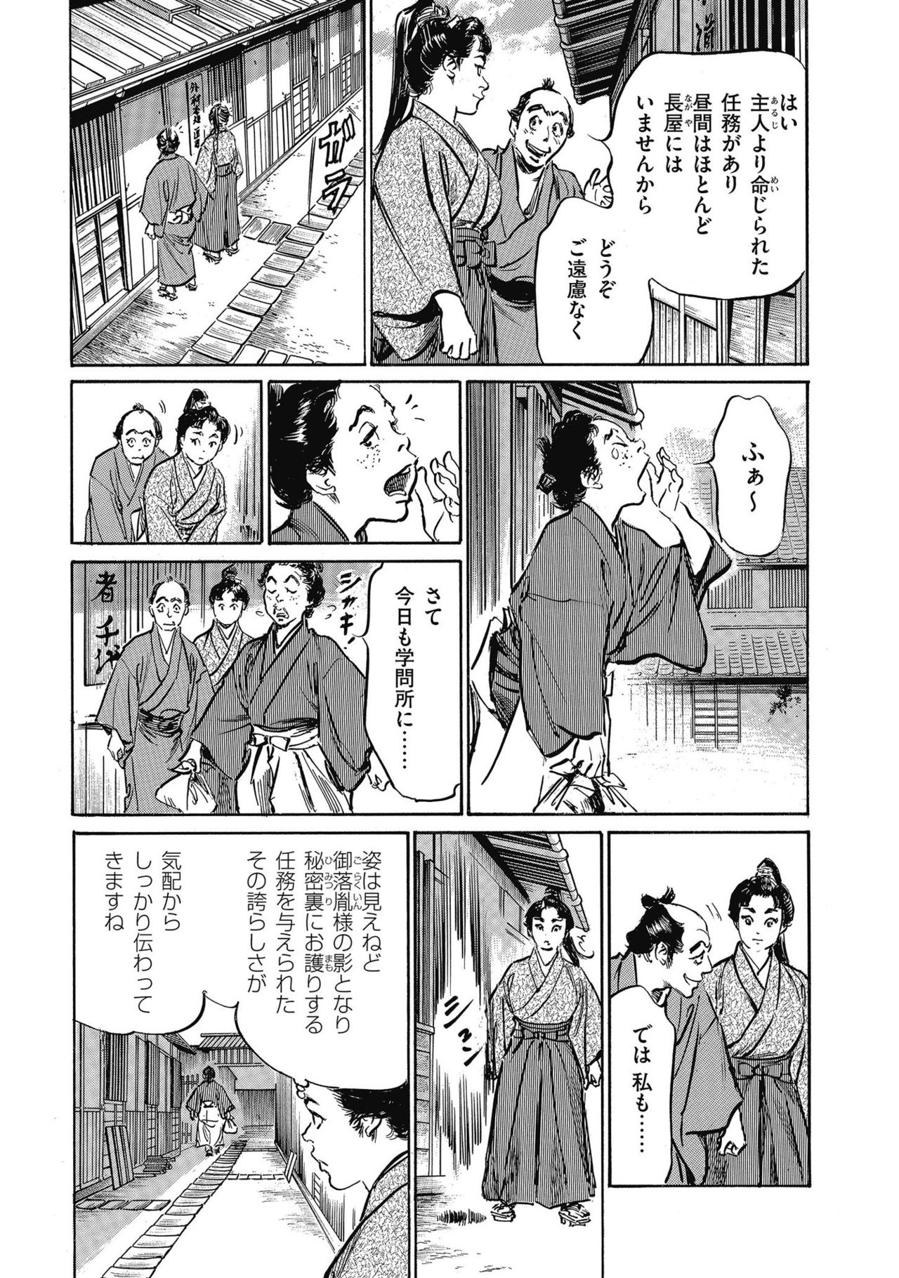 Tenpou Momoiro Suikoden 4 - Page 37