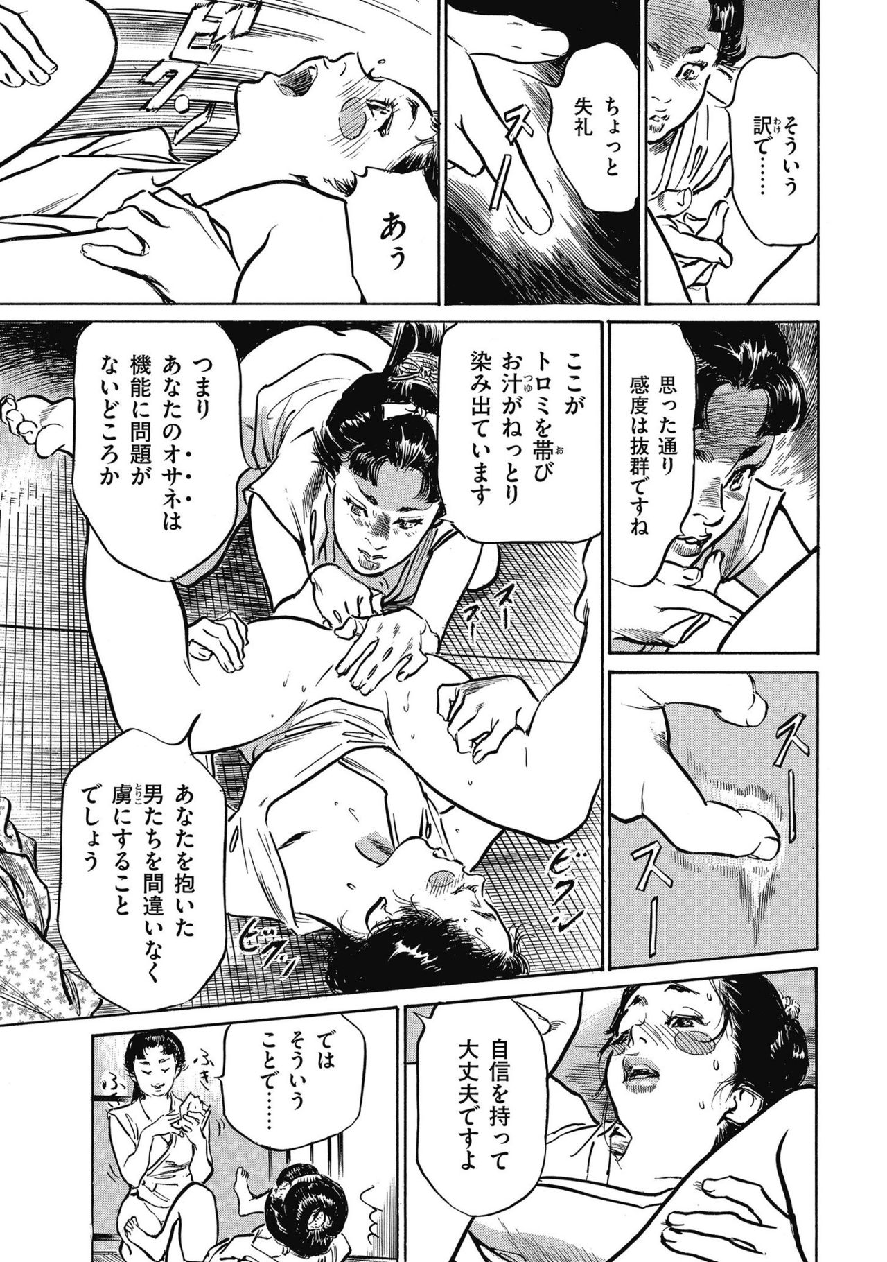 Tenpou Momoiro Suikoden 4 - Page 45