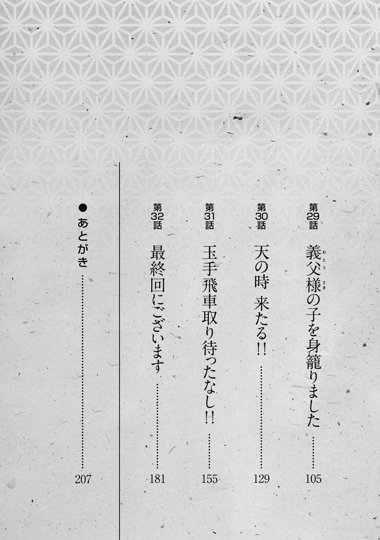 Tenpou Momoiro Suikoden 4 - Page 5