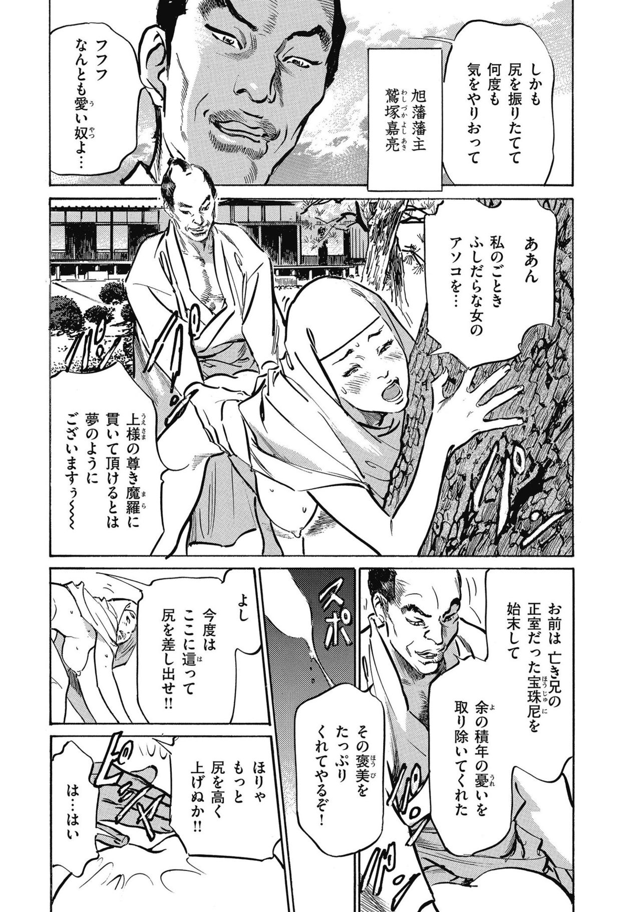 Tenpou Momoiro Suikoden 4 - Page 59