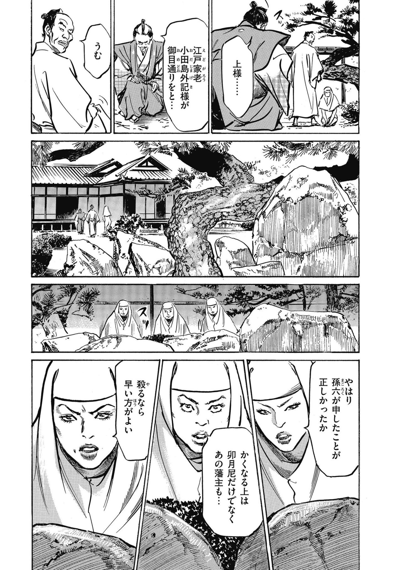 Tenpou Momoiro Suikoden 4 - Page 63