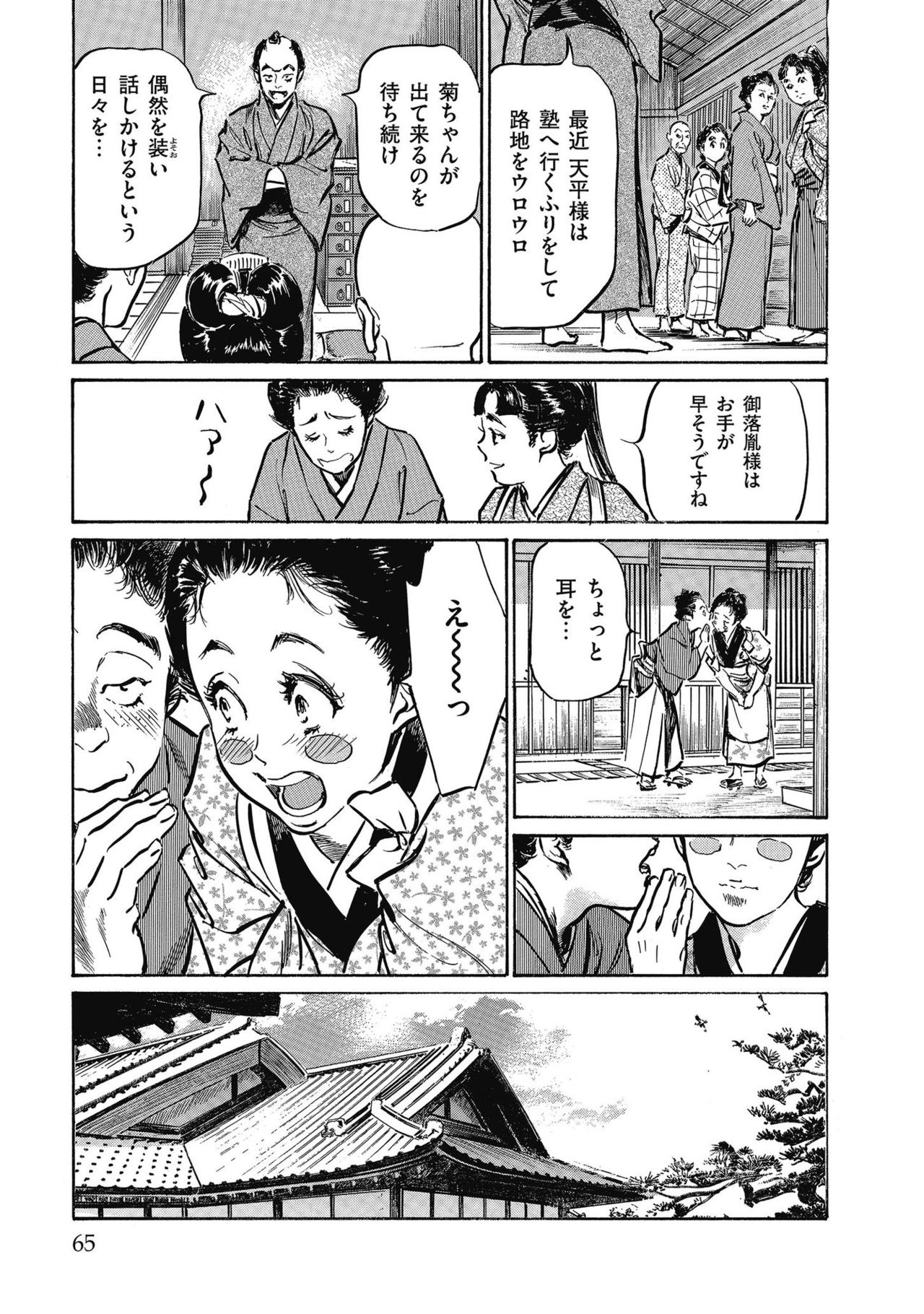Tenpou Momoiro Suikoden 4 - Page 67