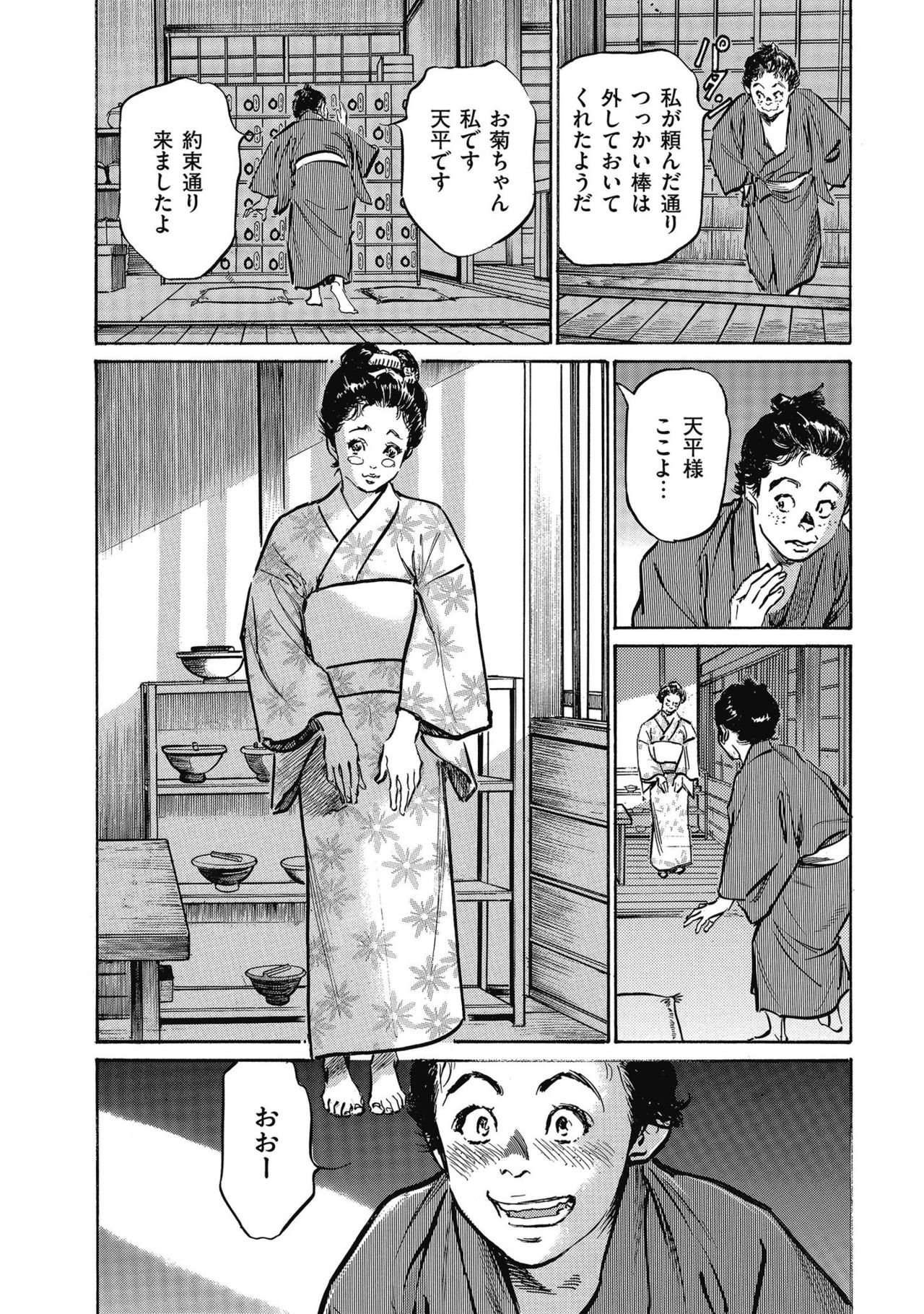 Tenpou Momoiro Suikoden 4 - Page 72