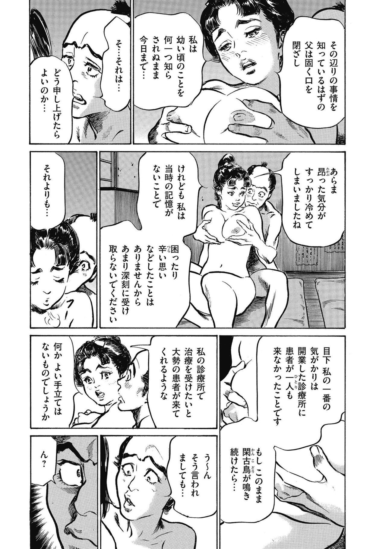 Tenpou Momoiro Suikoden 4 - Page 89