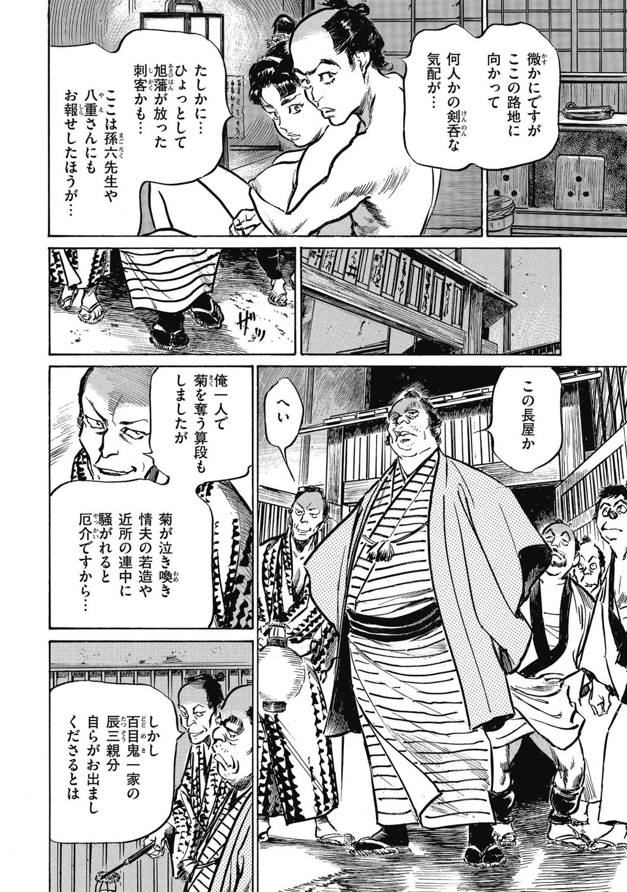 Tenpou Momoiro Suikoden 4 - Page 90