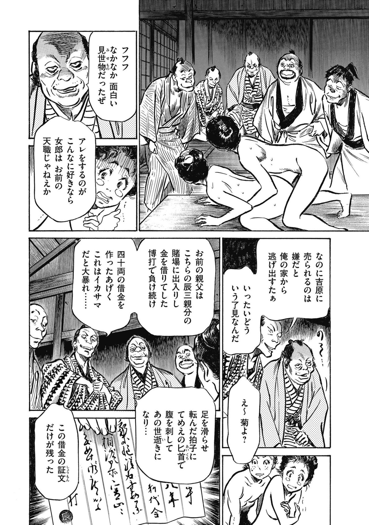 Tenpou Momoiro Suikoden 4 - Page 94