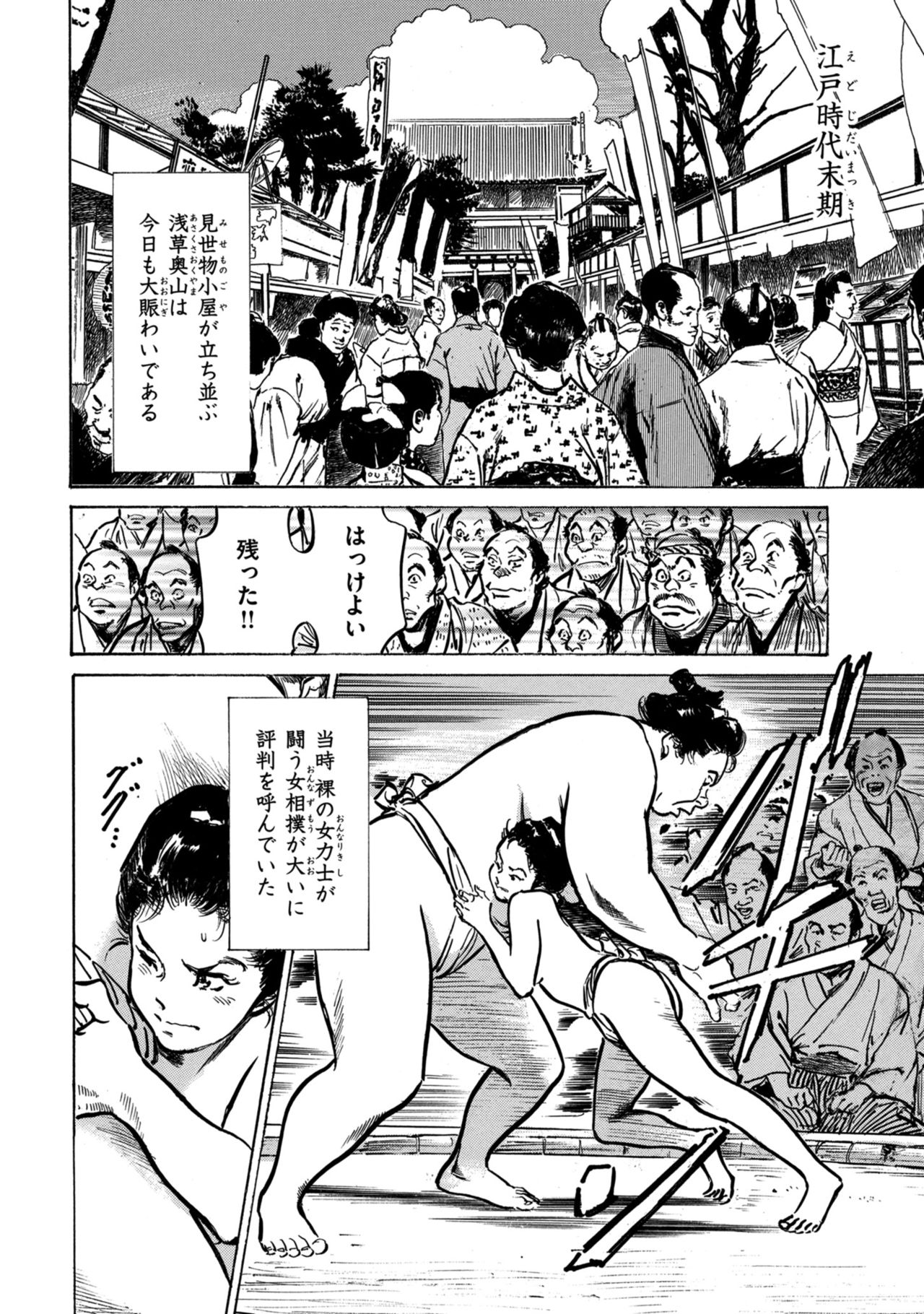 Inshuu Hiroku Midare Mandara 1 - Page 110