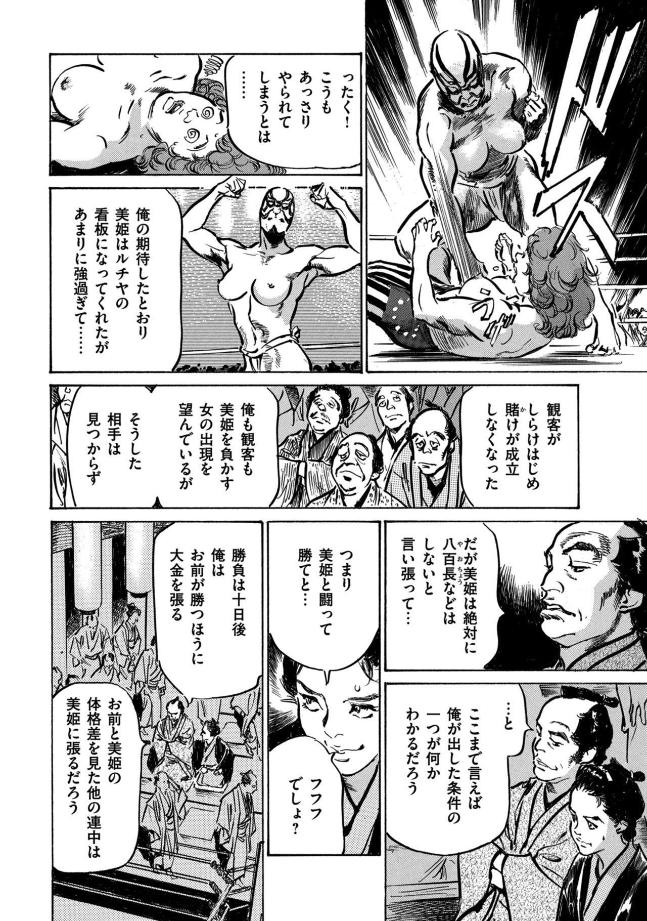 Inshuu Hiroku Midare Mandara 1 - Page 120