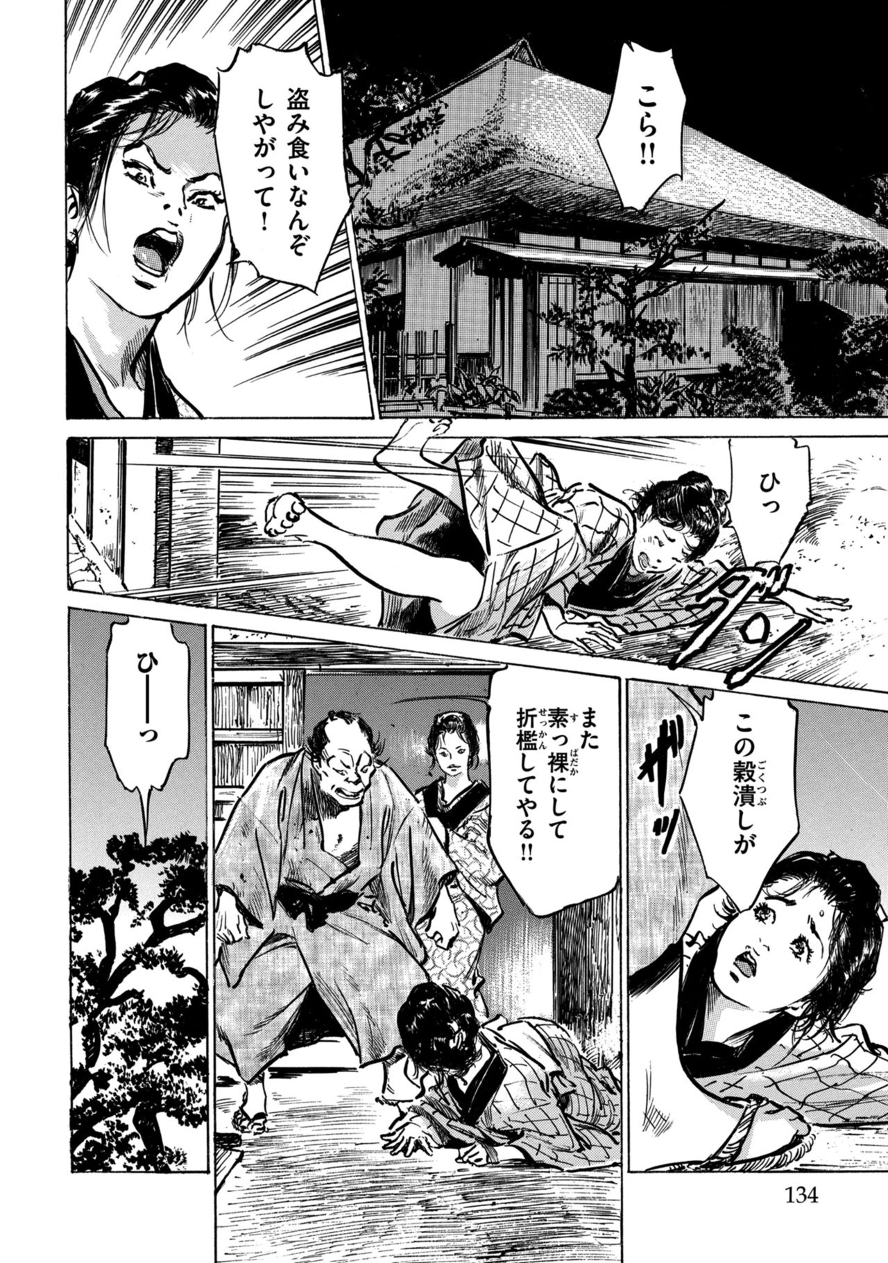 Inshuu Hiroku Midare Mandara 1 - Page 134