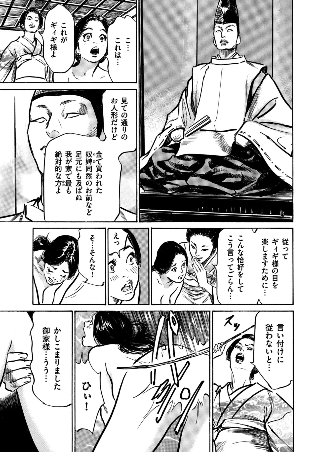 Inshuu Hiroku Midare Mandara 1 - Page 15