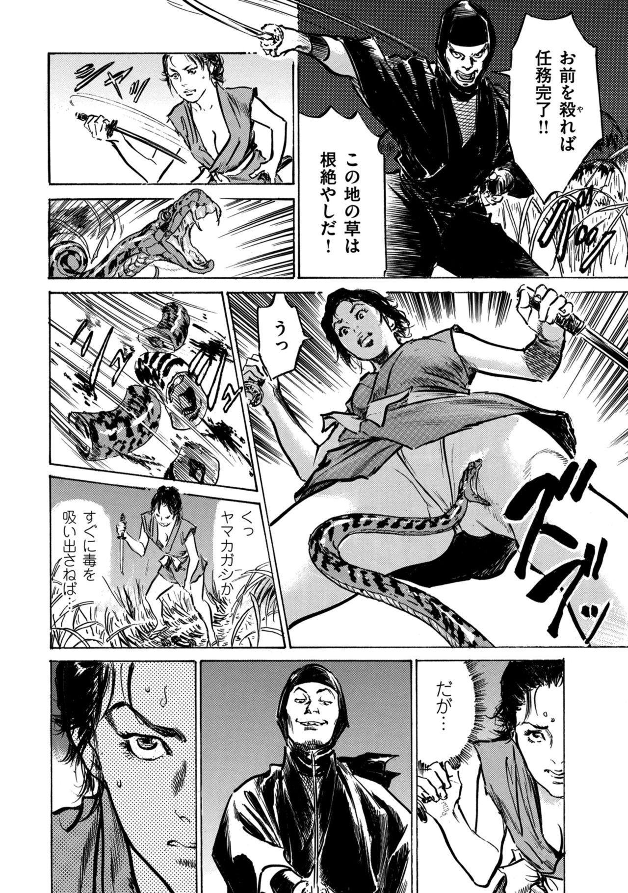 Inshuu Hiroku Midare Mandara 1 - Page 150