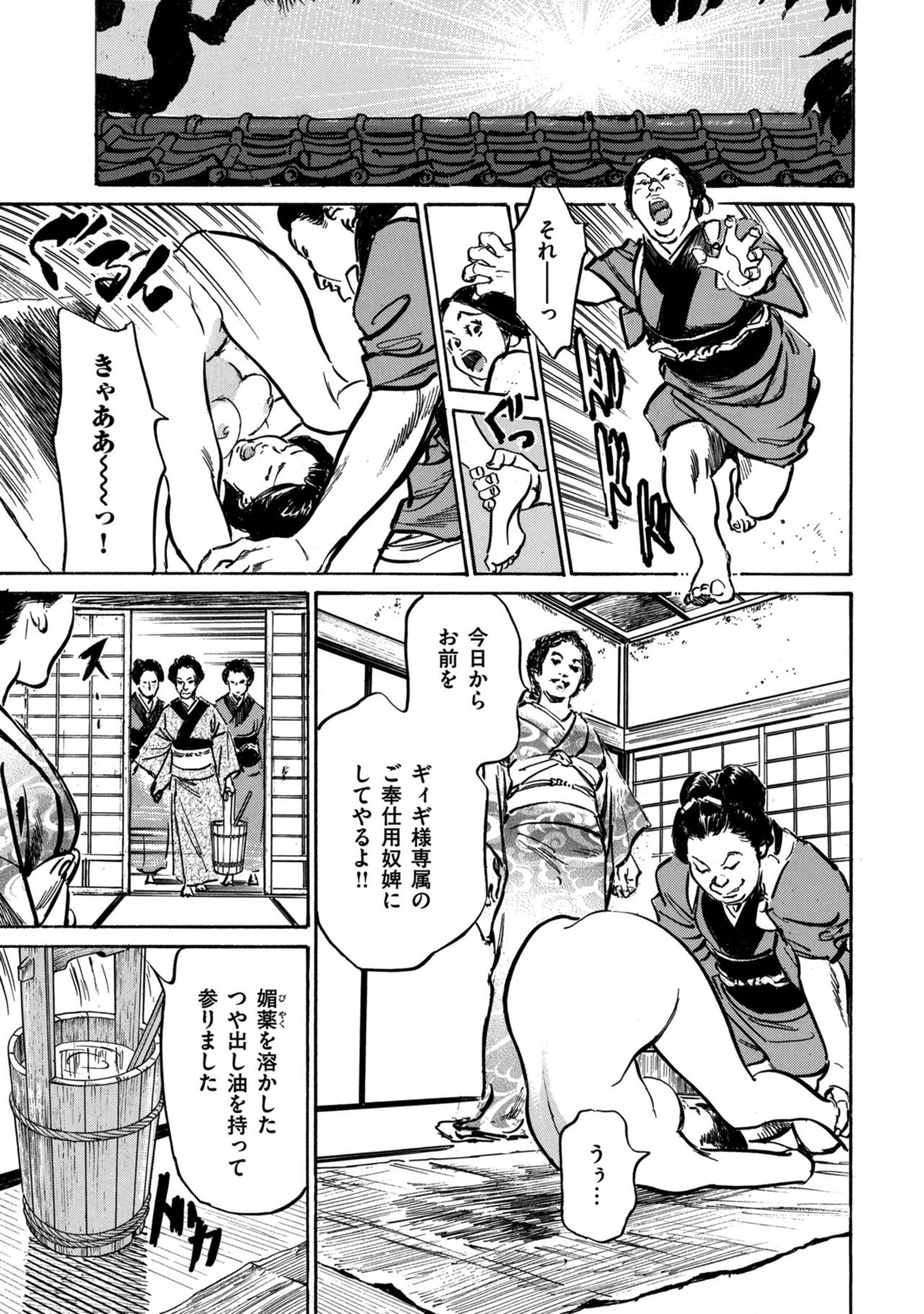 Inshuu Hiroku Midare Mandara 1 - Page 21