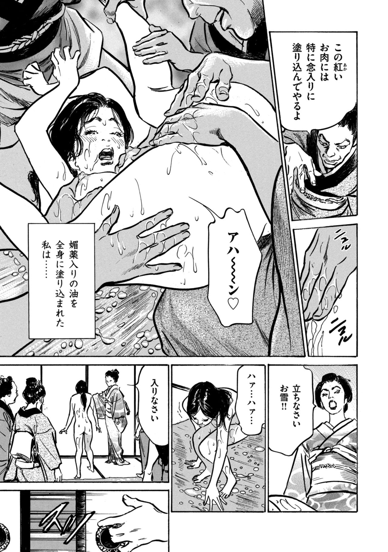 Inshuu Hiroku Midare Mandara 1 - Page 23