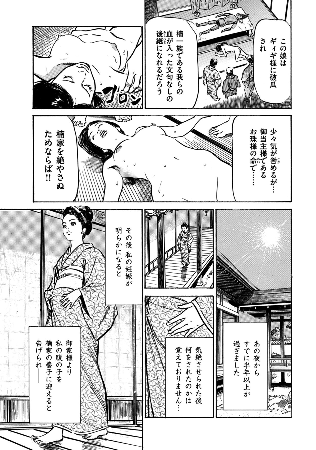 Inshuu Hiroku Midare Mandara 1 - Page 33