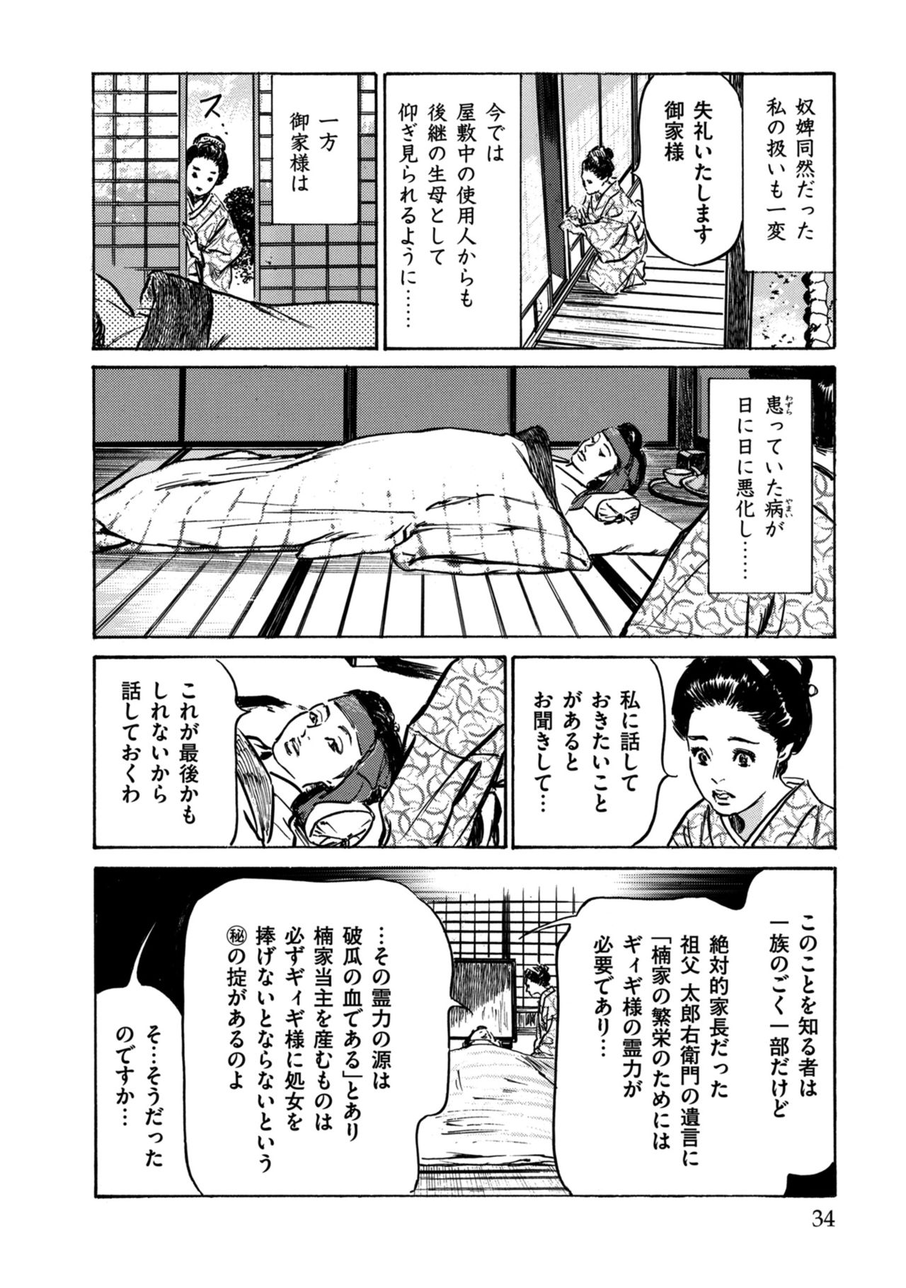 Inshuu Hiroku Midare Mandara 1 - Page 34