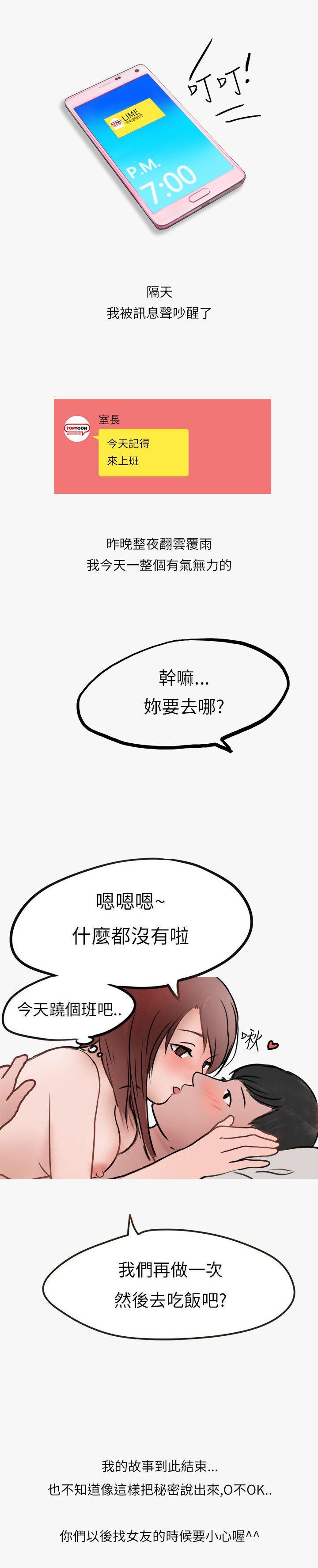 秘密Story第二季 1-90 - Page 111