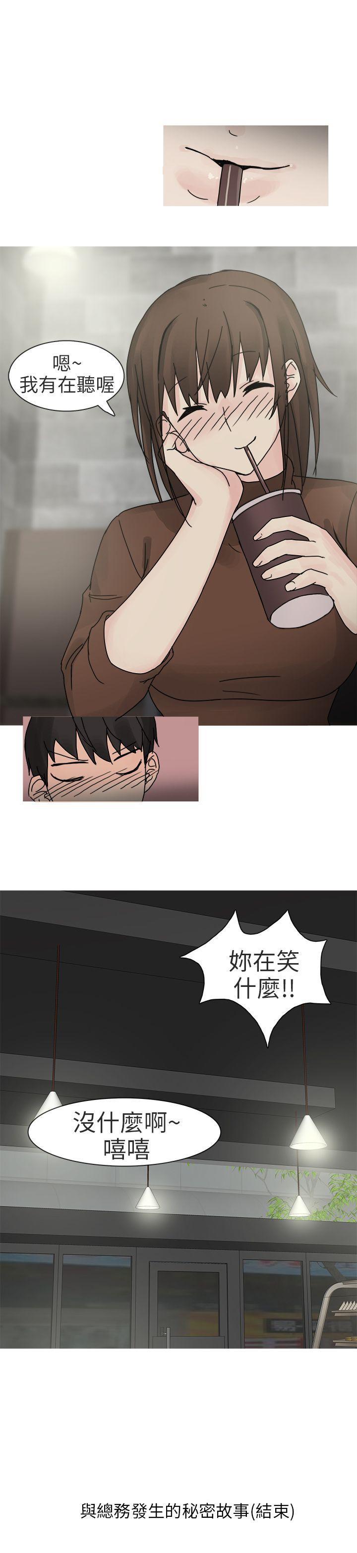 秘密Story第二季 1-90 - Page 265