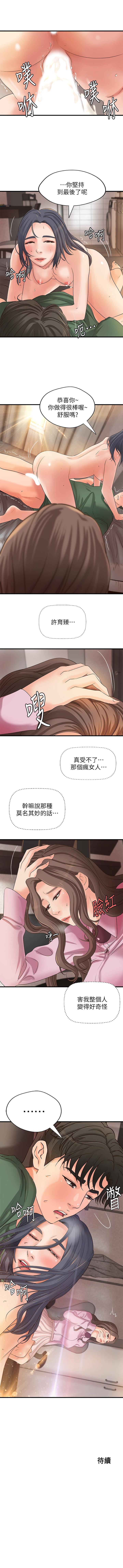 御姐的實戰教學 1-41 - Page 101