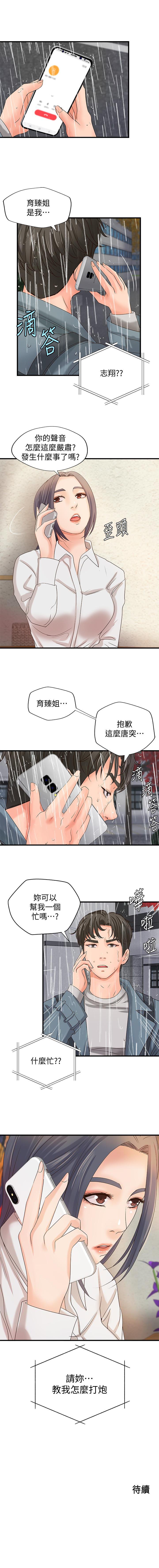 御姐的實戰教學 1-41 - Page 113