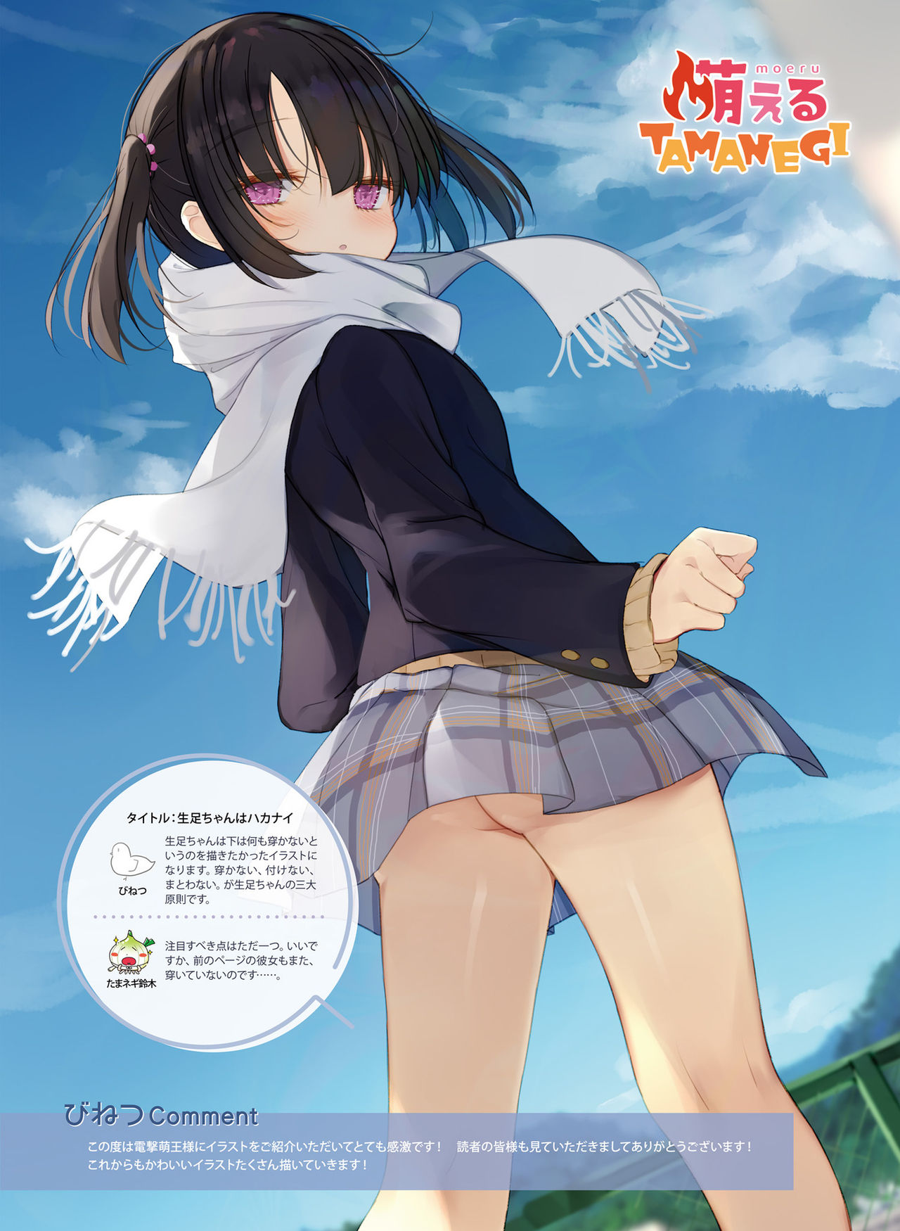 Dengeki Moeoh 2021-06 - Page 112