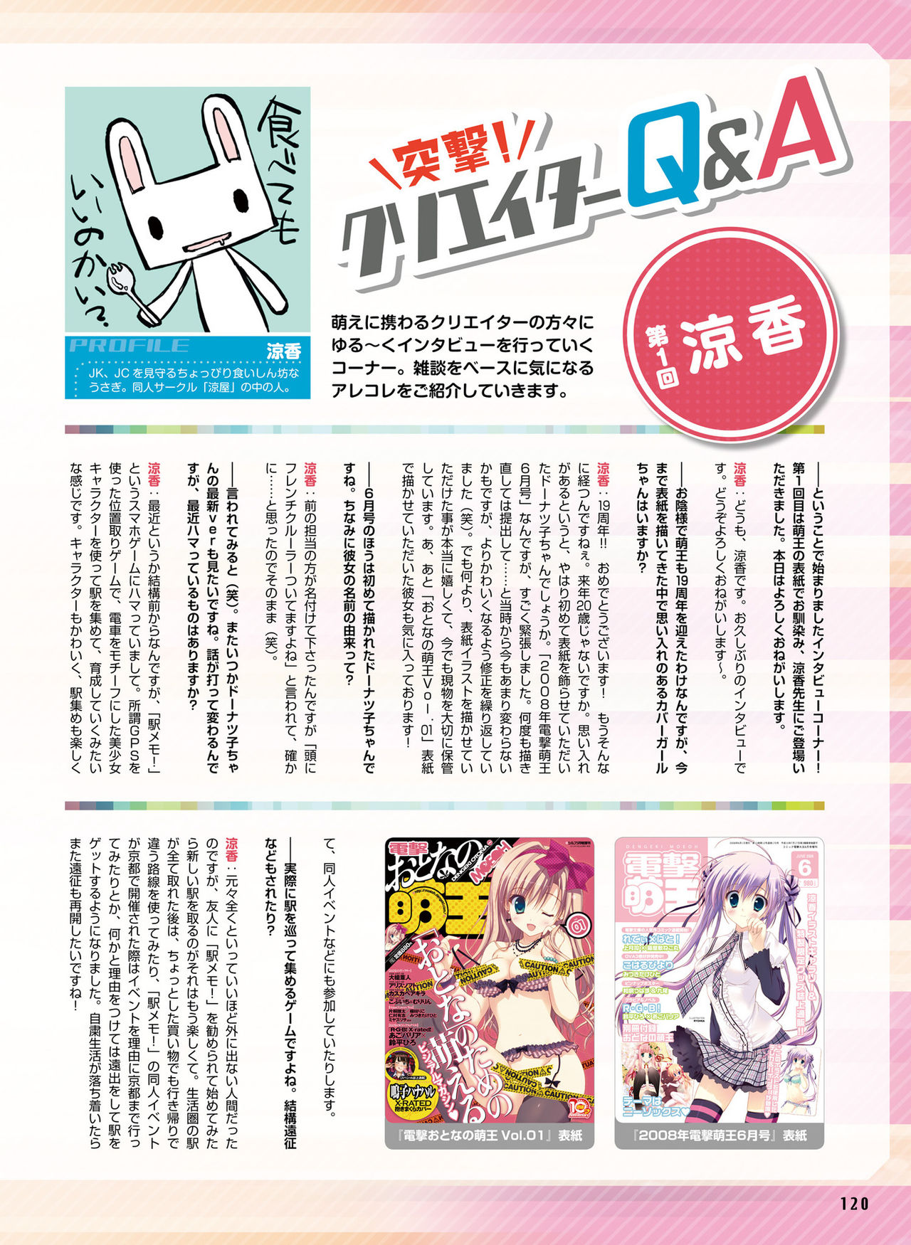 Dengeki Moeoh 2021-06 - Page 114
