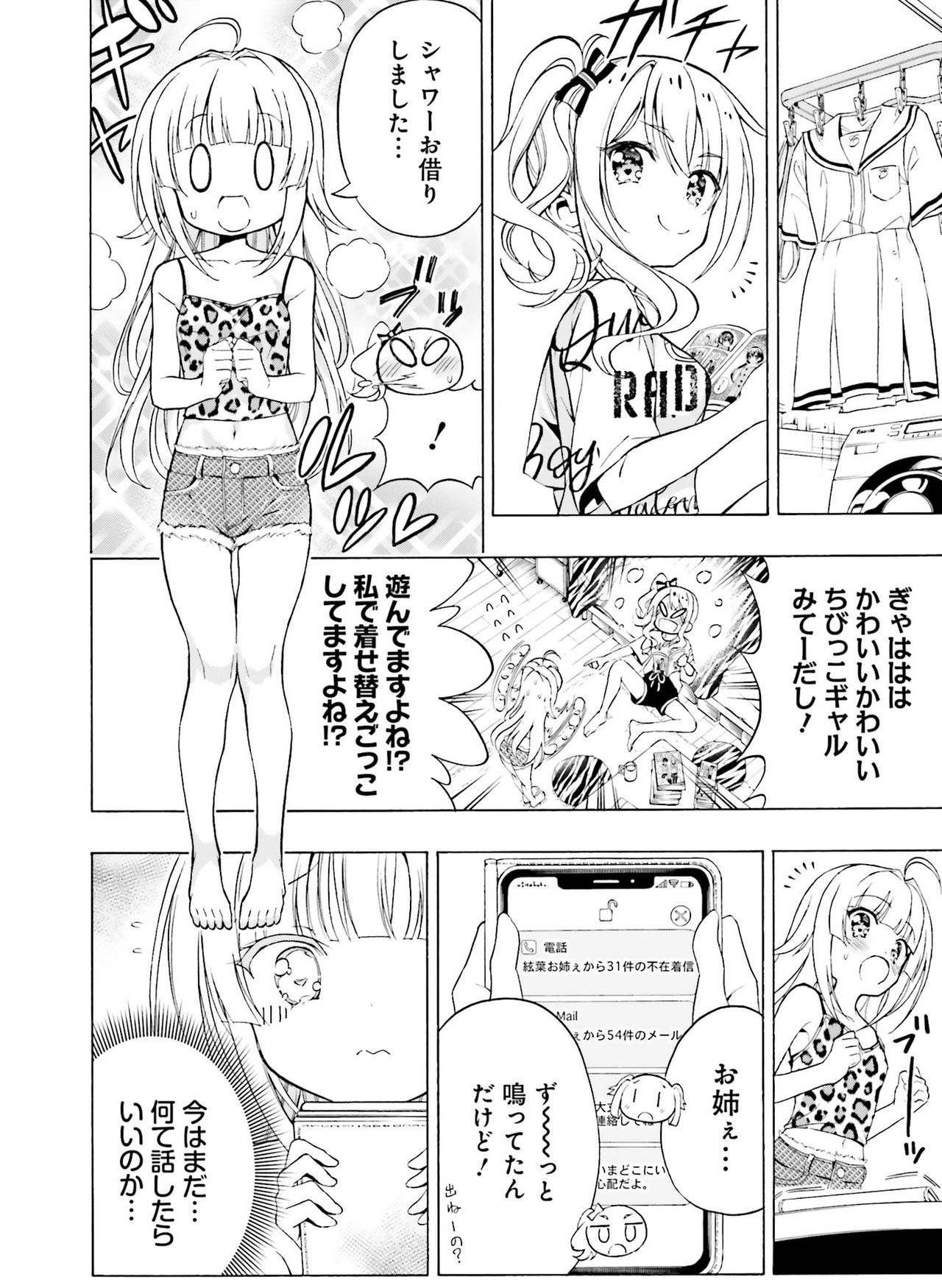 Dengeki Moeoh 2021-06 - Page 120